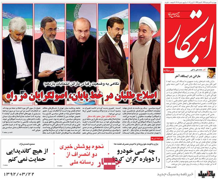 نیم صفحه روزنامه های چهارشنبه 22 خرداد