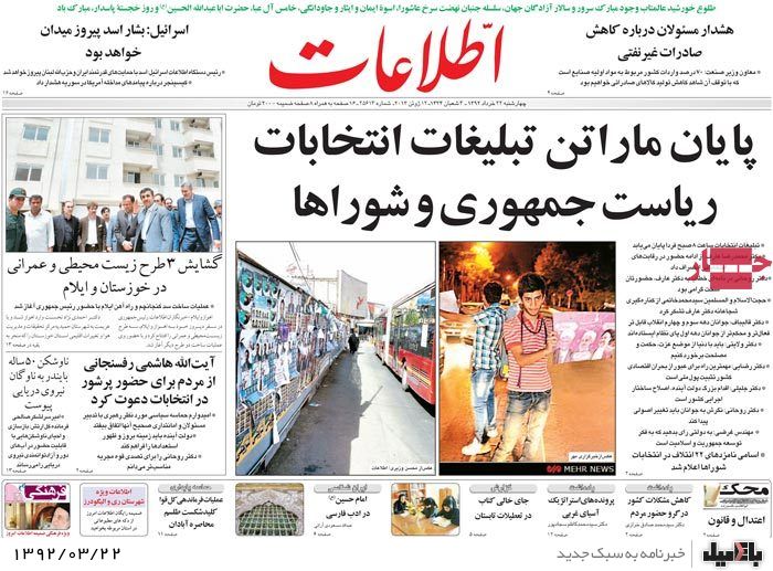 نیم صفحه روزنامه های چهارشنبه 22 خرداد