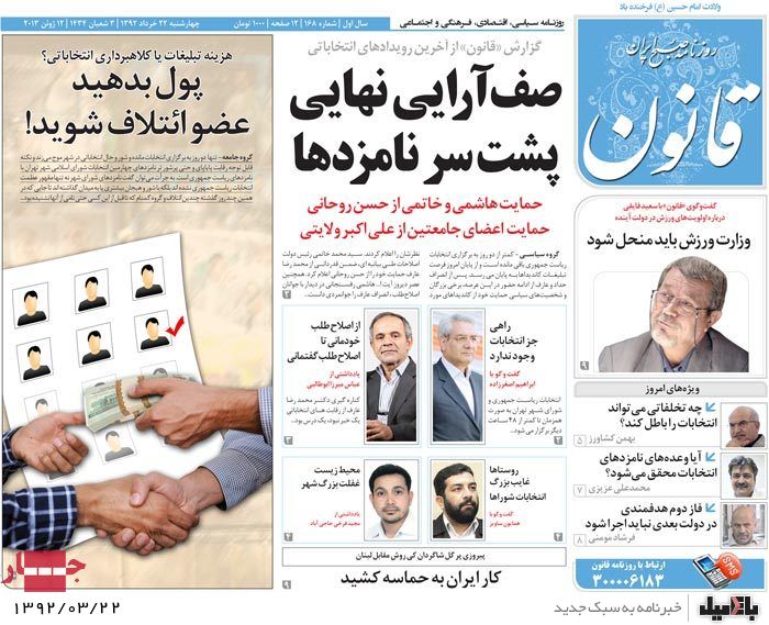 نیم صفحه روزنامه های چهارشنبه 22 خرداد