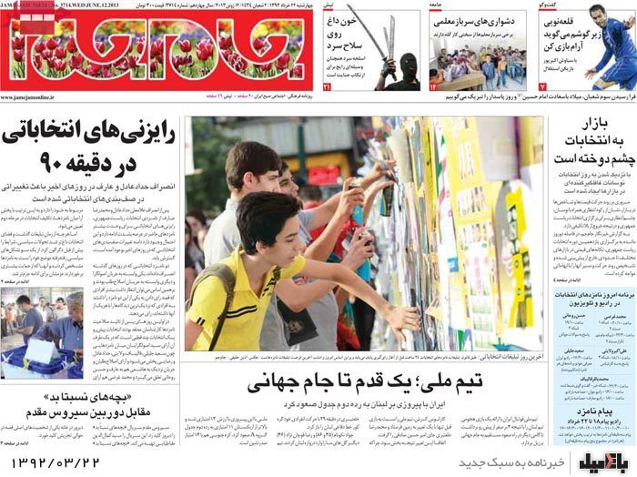 نیم صفحه روزنامه های چهارشنبه 22 خرداد