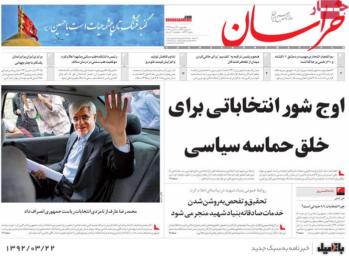 نیم صفحه روزنامه های چهارشنبه 22 خرداد