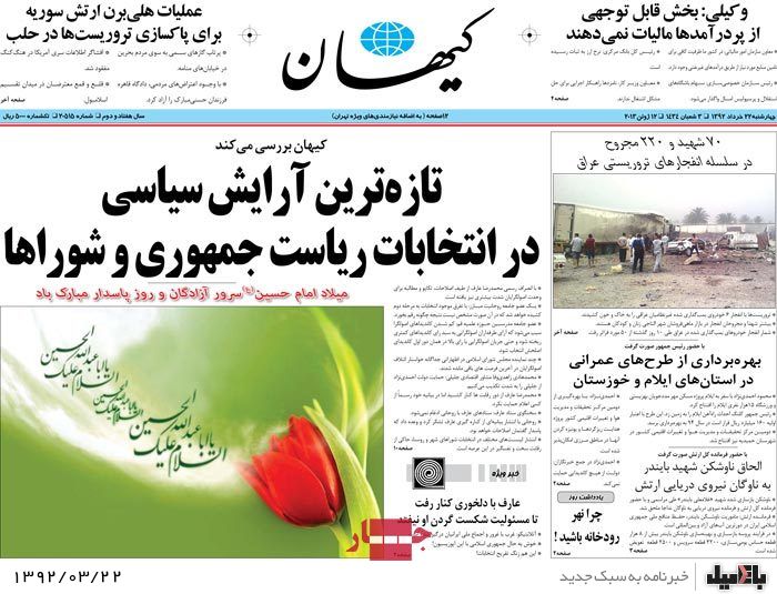 نیم صفحه روزنامه های چهارشنبه 22 خرداد