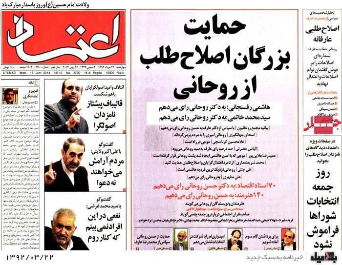نیم صفحه روزنامه های چهارشنبه 22 خرداد