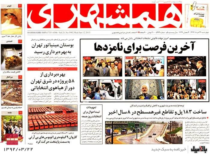 نیم صفحه روزنامه های چهارشنبه 22 خرداد