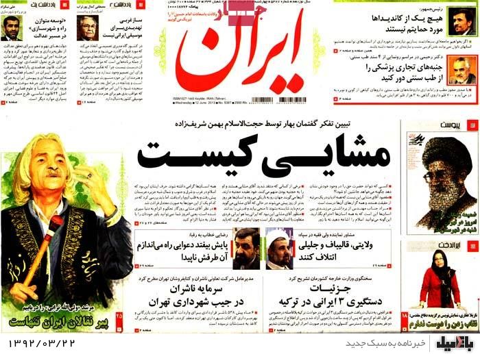 نیم صفحه روزنامه های چهارشنبه 22 خرداد