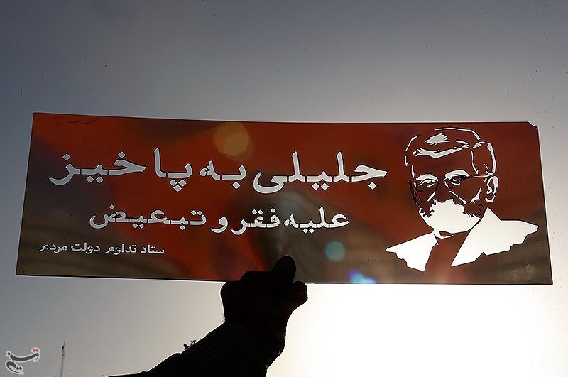 همایش حامیان سعید جلیلی