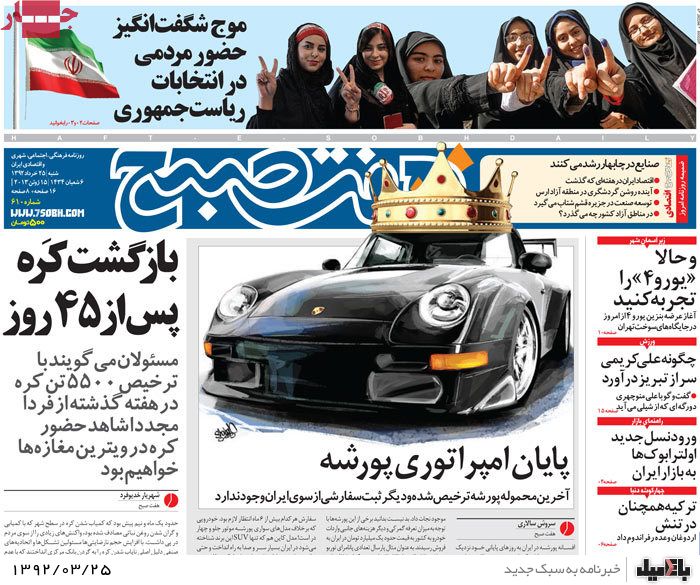 مطبوعات صبح بعد از انتخابات