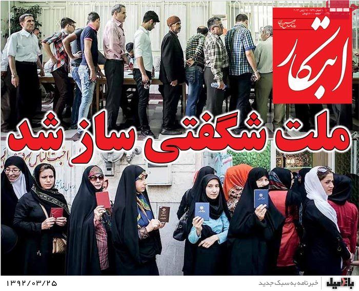 مطبوعات صبح بعد از انتخابات