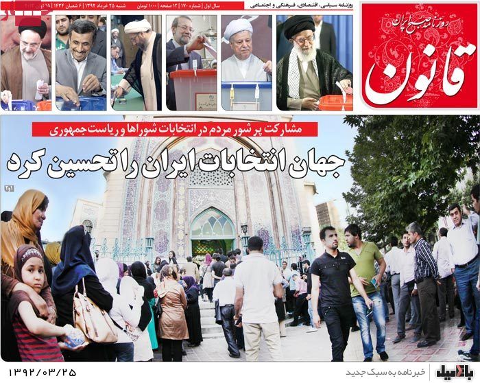 مطبوعات صبح بعد از انتخابات