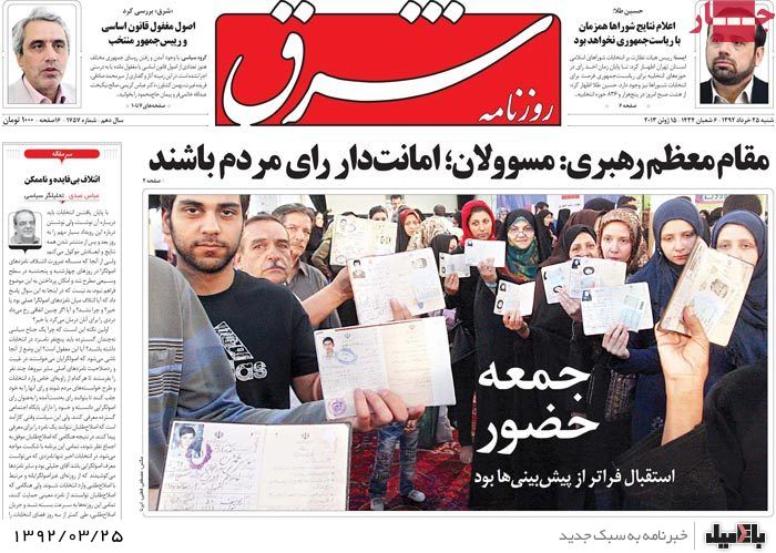 مطبوعات صبح بعد از انتخابات