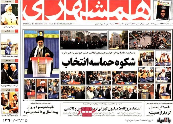 مطبوعات صبح بعد از انتخابات