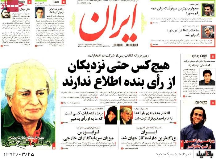 مطبوعات صبح بعد از انتخابات