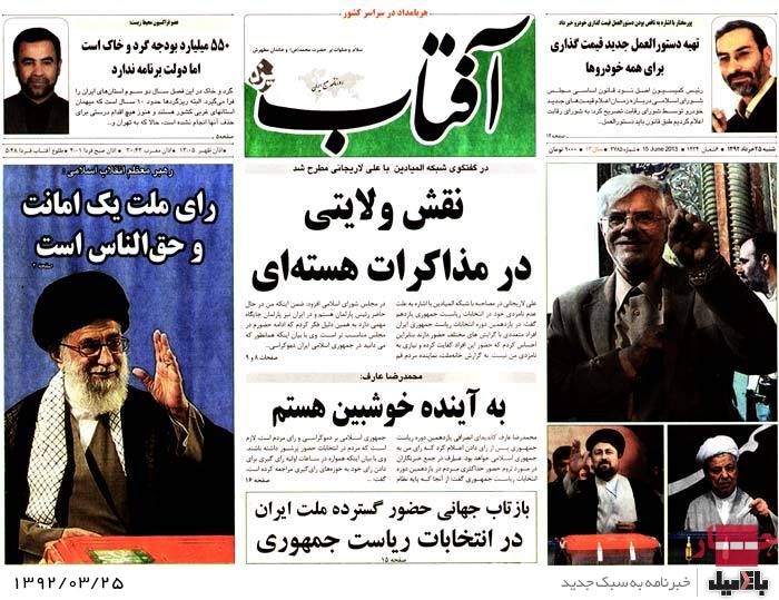 مطبوعات صبح بعد از انتخابات
