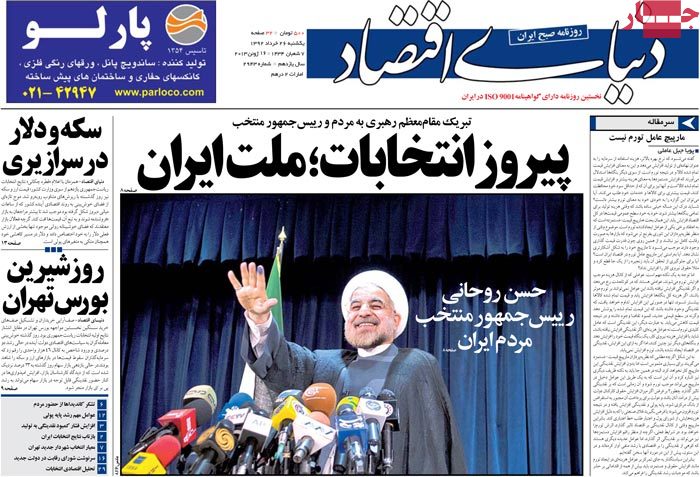 نیم صفحه روزنامه های یکشنبه 26 خرداد