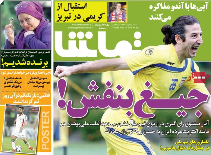 نیم صفحه روزنامه های یکشنبه 26 خرداد