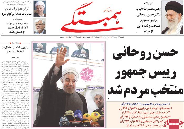 نیم صفحه روزنامه های یکشنبه 26 خرداد