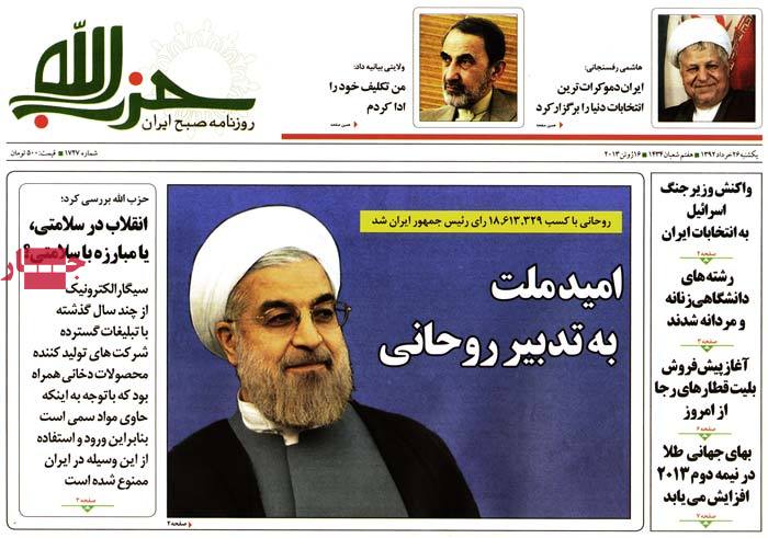 نیم صفحه روزنامه های یکشنبه 26 خرداد