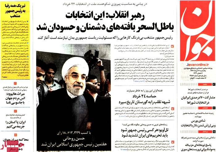نیم صفحه روزنامه های یکشنبه 26 خرداد