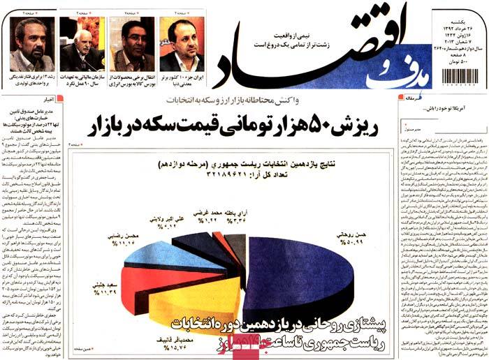 نیم صفحه روزنامه های یکشنبه 26 خرداد
