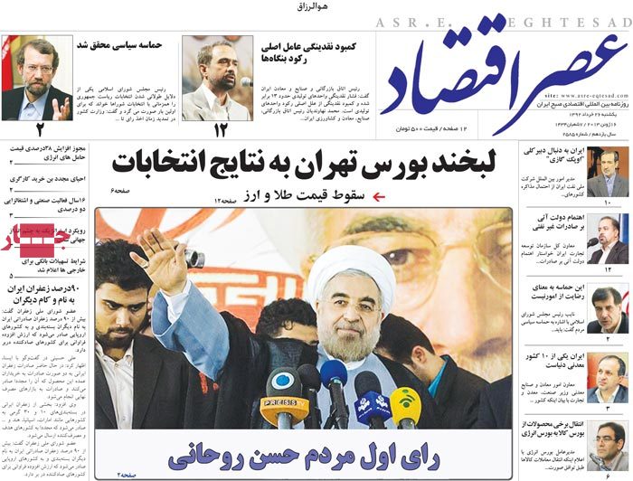 نیم صفحه روزنامه های یکشنبه 26 خرداد