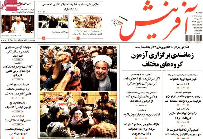 نیم صفحه روزنامه های یکشنبه 26 خرداد