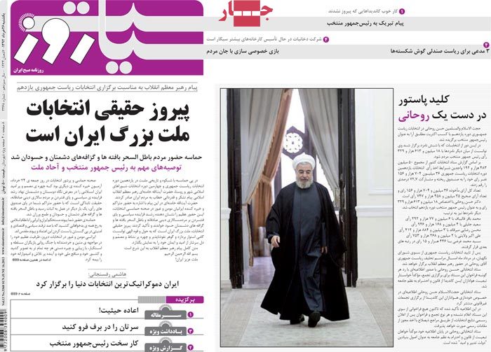 نیم صفحه روزنامه های یکشنبه 26 خرداد