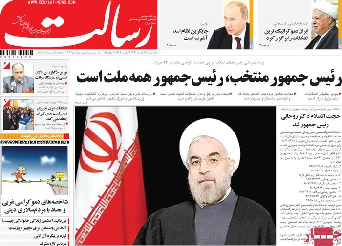 نیم صفحه روزنامه های یکشنبه 26 خرداد