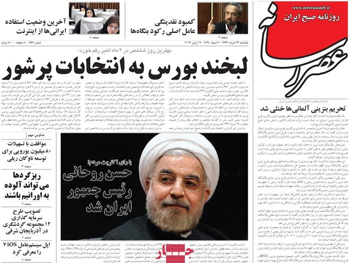 نیم صفحه روزنامه های یکشنبه 26 خرداد