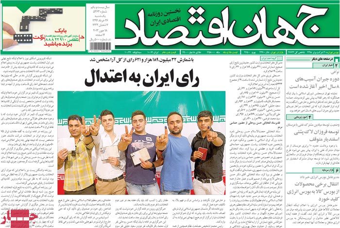 نیم صفحه روزنامه های یکشنبه 26 خرداد