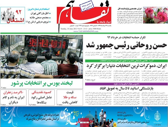 نیم صفحه روزنامه های یکشنبه 26 خرداد