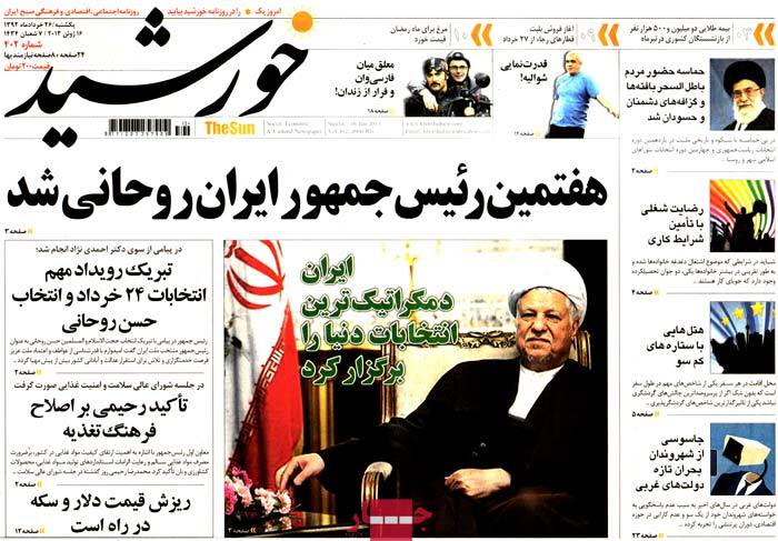 نیم صفحه روزنامه های یکشنبه 26 خرداد
