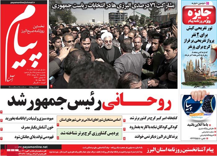 نیم صفحه روزنامه های یکشنبه 26 خرداد