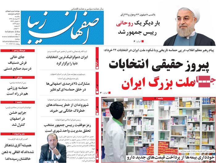 نیم صفحه روزنامه های یکشنبه 26 خرداد