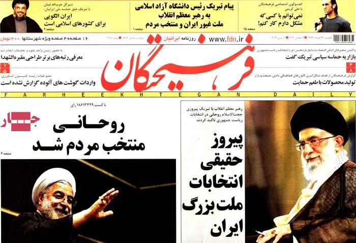 نیم صفحه روزنامه های یکشنبه 26 خرداد