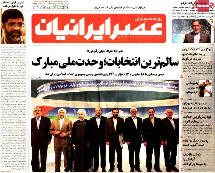 نیم صفحه روزنامه های یکشنبه 26 خرداد