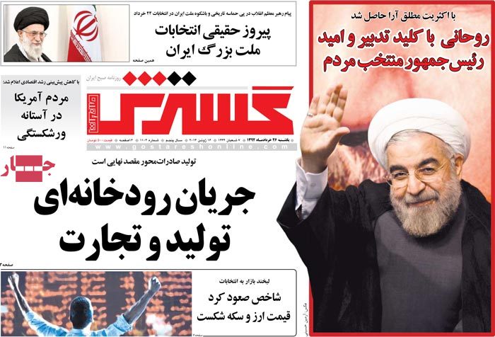 نیم صفحه روزنامه های یکشنبه 26 خرداد