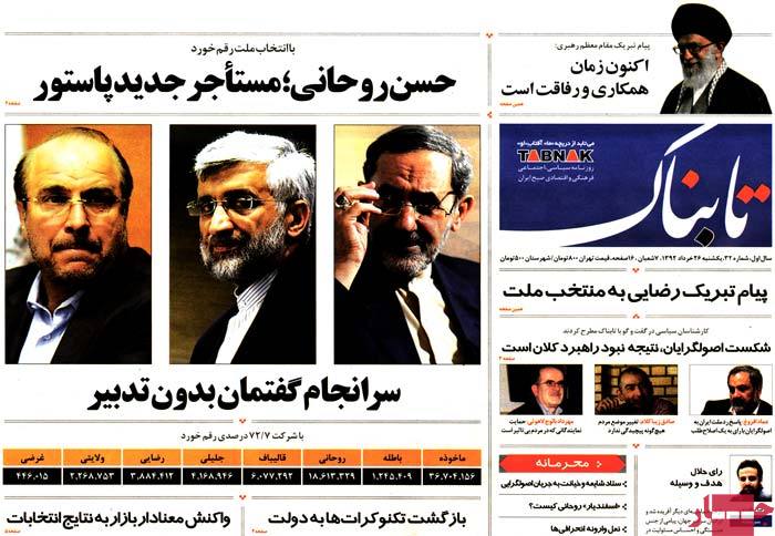 نیم صفحه روزنامه های یکشنبه 26 خرداد