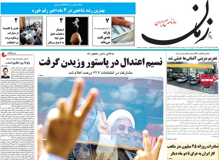نیم صفحه روزنامه های یکشنبه 26 خرداد