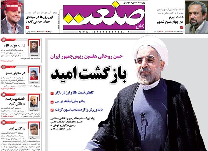نیم صفحه روزنامه های یکشنبه 26 خرداد