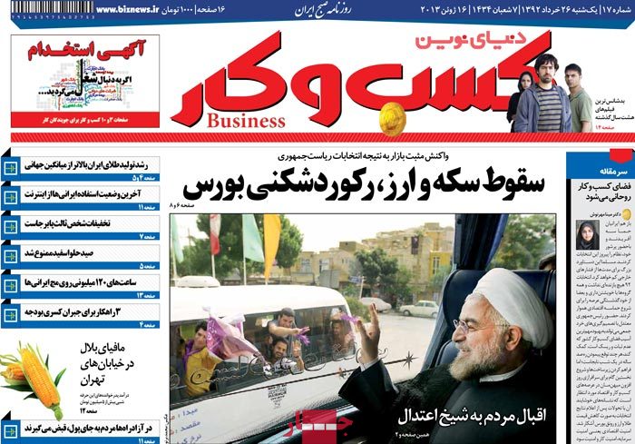 نیم صفحه روزنامه های یکشنبه 26 خرداد