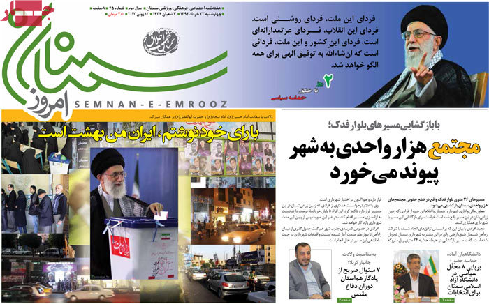 نیم صفحه روزنامه های یکشنبه 26 خرداد