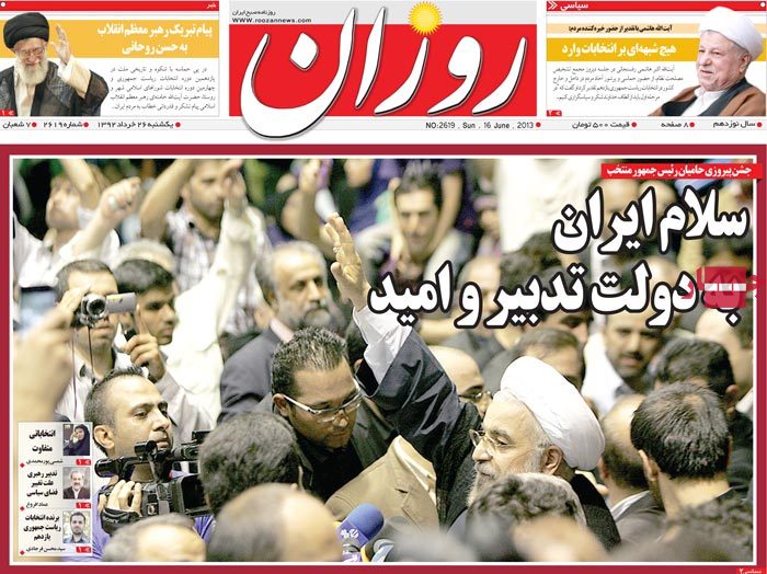 نیم صفحه روزنامه های یکشنبه 26 خرداد