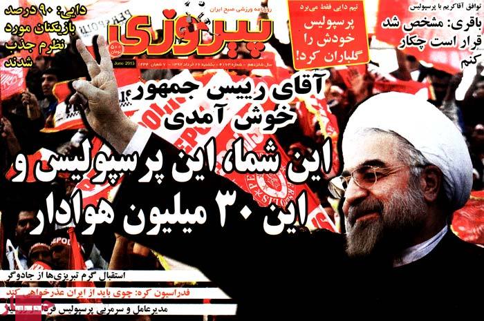 نیم صفحه روزنامه های یکشنبه 26 خرداد