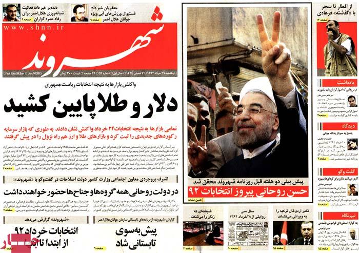 نیم صفحه روزنامه های یکشنبه 26 خرداد