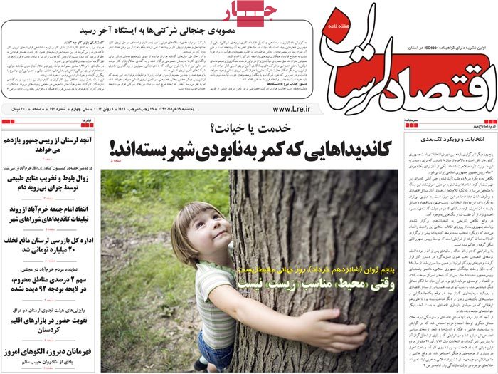 نیم صفحه روزنامه های یکشنبه 26 خرداد
