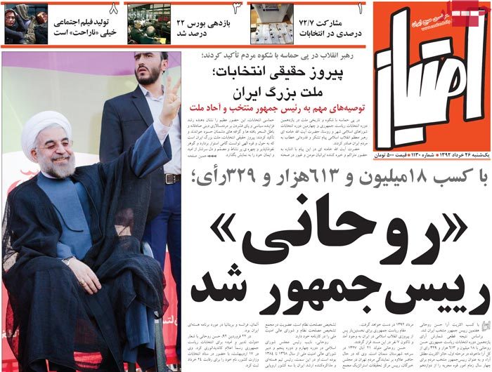 نیم صفحه روزنامه های یکشنبه 26 خرداد