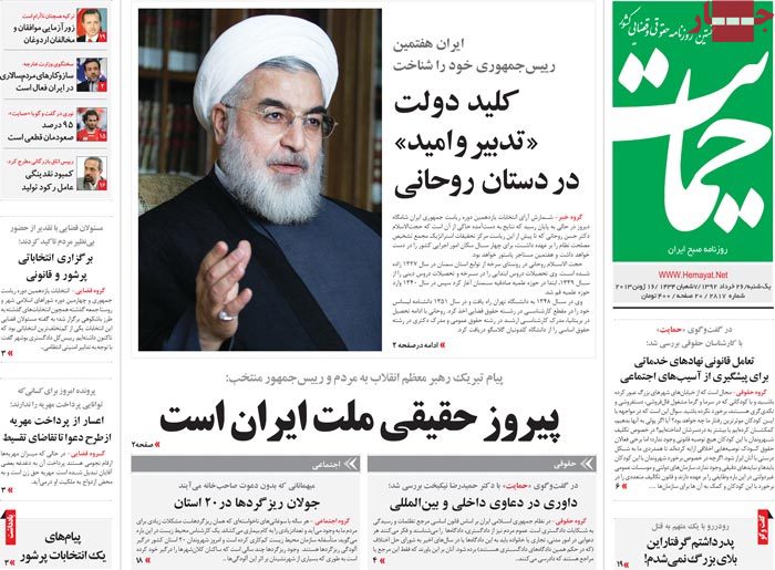 نیم صفحه روزنامه های یکشنبه 26 خرداد