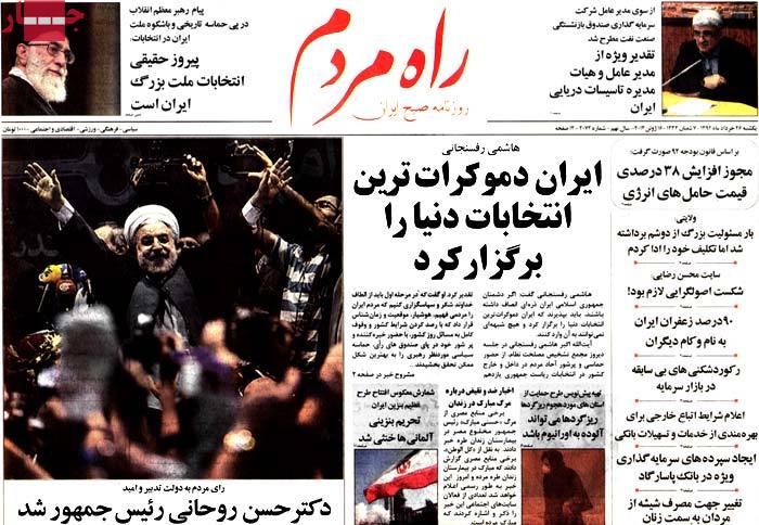 نیم صفحه روزنامه های یکشنبه 26 خرداد