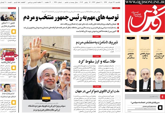 نیم صفحه روزنامه های یکشنبه 26 خرداد