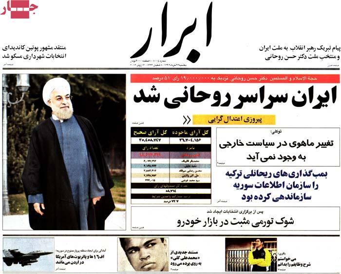 نیم صفحه روزنامه های یکشنبه 26 خرداد